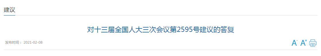 國(guó)家關(guān)于拉動(dòng)內(nèi)需、推動(dòng)社區(qū)養(yǎng)老康復(fù)的建議回復(fù)