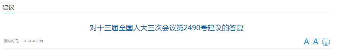 國家衛(wèi)健委關(guān)于建立防疫科研團(tuán)隊的建議答復(fù)！