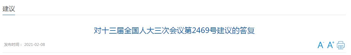 國(guó)家關(guān)于完善我國(guó)疾控體系、建立國(guó)家級(jí)疾病大數(shù)據(jù)平臺(tái)的建議答復(fù)！