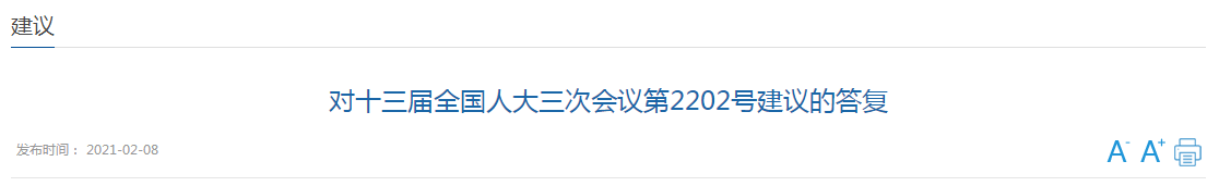 國家答復關于提升湖北省松滋市公共衛(wèi)生服務能力的代表建議！