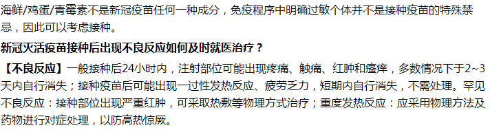 雞蛋過敏能不能打新冠疫苗？出現(xiàn)不良反應怎么辦？