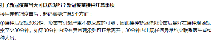 接種完新冠疫苗后第一天能不能洗澡沐?。恳⒁馐裁?？