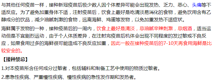 打完新冠疫苗第二針不能吃什么？飲食有何注意事項？