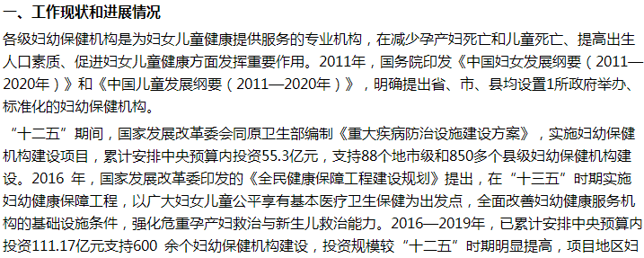 國家衛(wèi)健委關(guān)于加強(qiáng)婦幼健康服務(wù)能力的建議答復(fù)