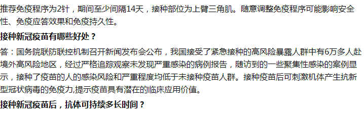 接種新冠疫苗有哪些好處？需要打幾針才有效？