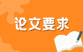 內(nèi)蒙自治區(qū)申報(bào)主任高級(jí)職稱(chēng)論文準(zhǔn)備多少篇？有字?jǐn)?shù)要求嗎？