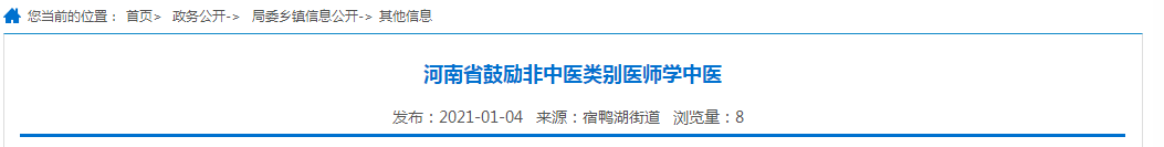 好消息！河南省鼓勵(lì)非中醫(yī)類別醫(yī)師學(xué)中醫(yī)！