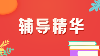 2021年臨床執(zhí)業(yè)醫(yī)師實(shí)踐技能——病例分析萬(wàn)能公式！