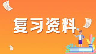 2021年臨床執(zhí)業(yè)醫(yī)師考生必看病例分析試題舉例！