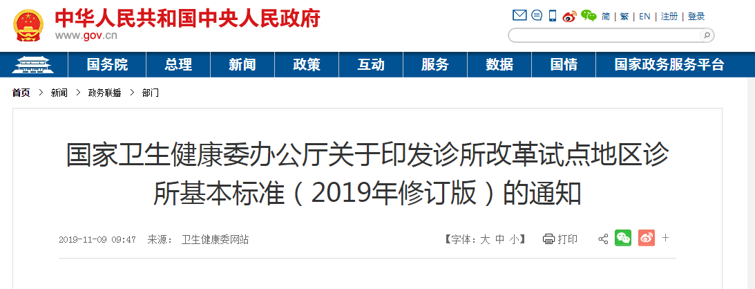 新規(guī)！臨床執(zhí)業(yè)醫(yī)師開診所有何條件？配置要求是什么？