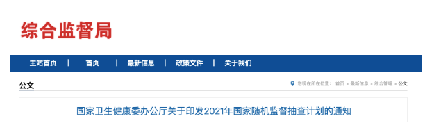 國(guó)家衛(wèi)健委發(fā)文，2021年醫(yī)療機(jī)構(gòu)將嚴(yán)查這6項(xiàng)內(nèi)容