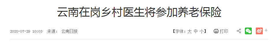 對鄉(xiāng)村醫(yī)生參保問題作出制度性安排給予財政保障