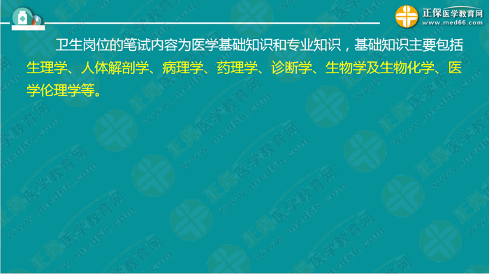 醫(yī)療衛(wèi)生考試筆試備考指導(dǎo)來了，共計2863頁書！怎么學(xué)？