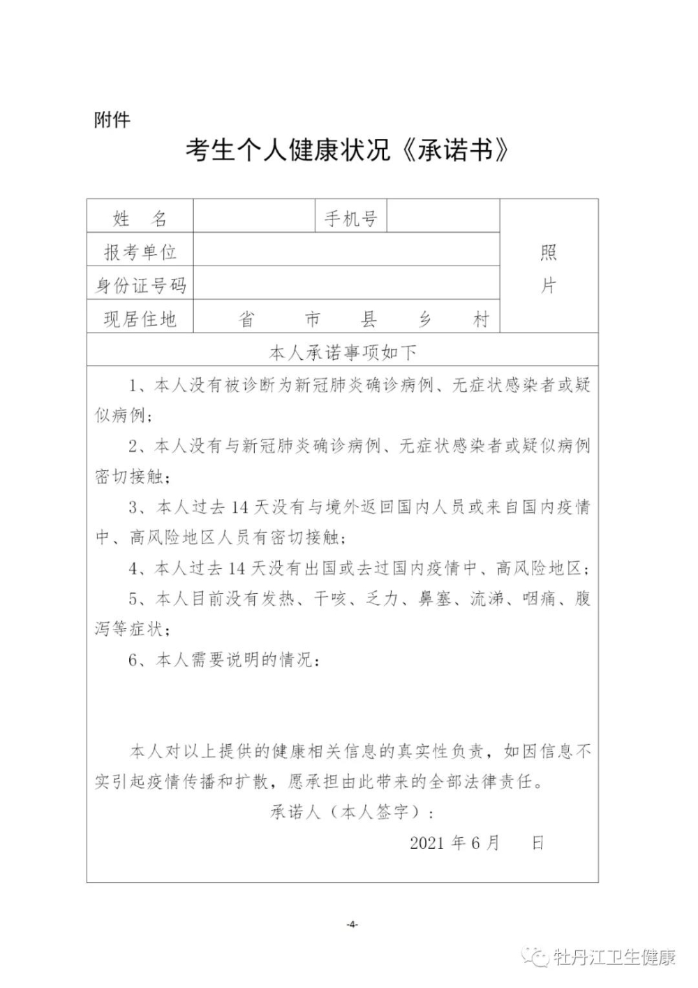 個人健康情況承諾書