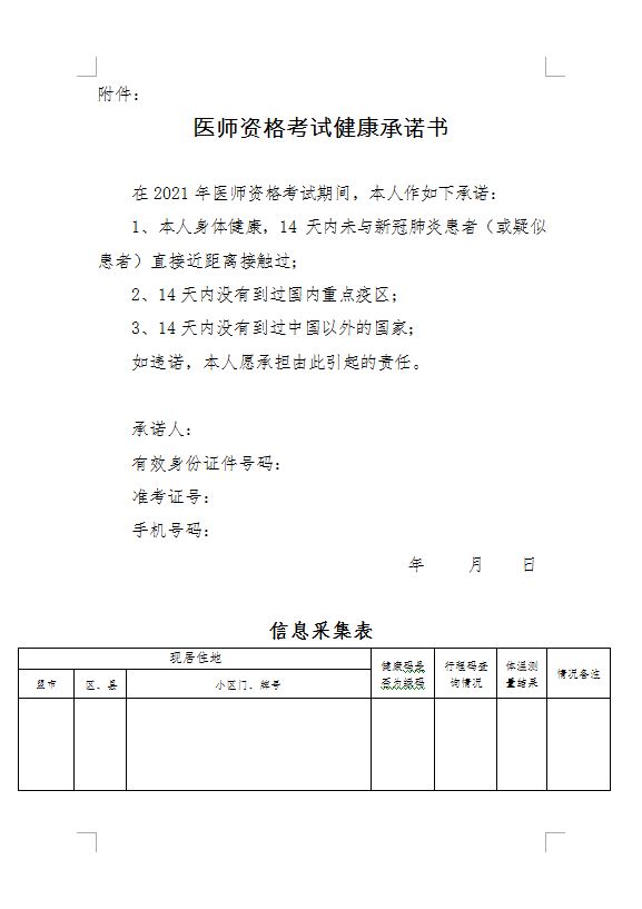 健康承諾書(shū)