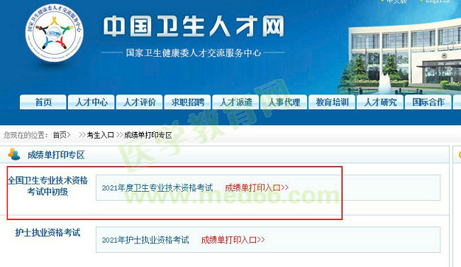 衛(wèi)生資格考試成績單打印入口