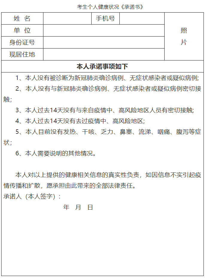 黑龍江考生個人承諾書