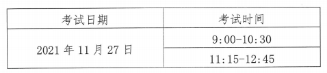 山東考試時間