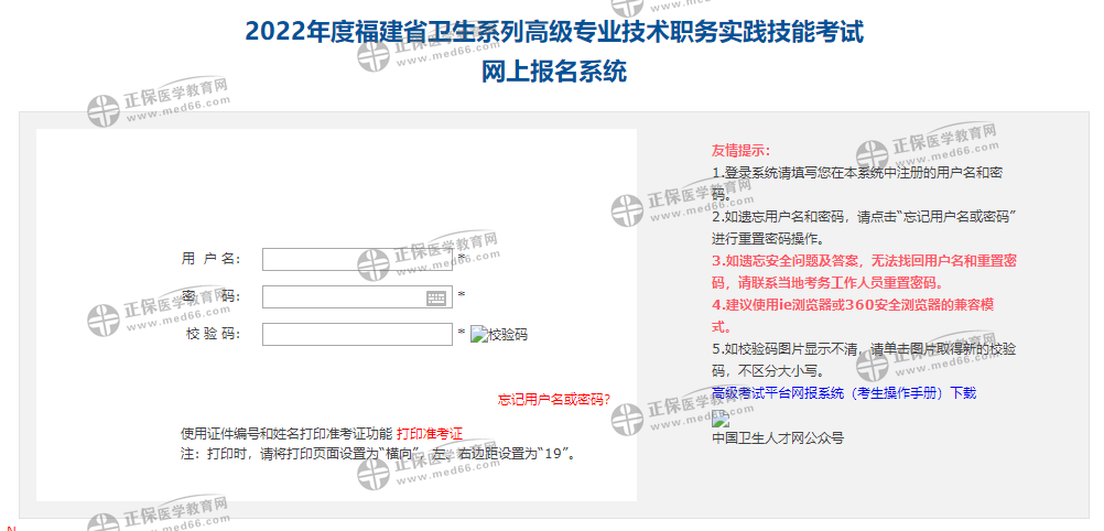 福建報(bào)名入口