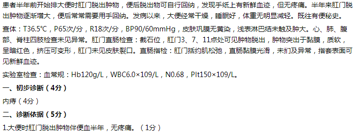 病例分析題