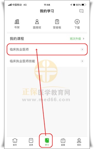 課前預習app端1