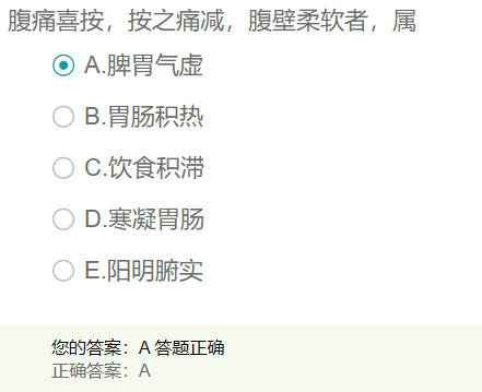 腹痛喜按，按之痛減，腹壁柔軟者，屬于？