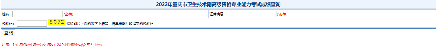 重慶成績查詢