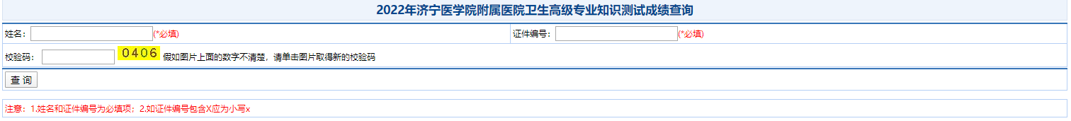 濟(jì)寧成績查詢