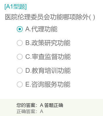 醫(yī)院倫理委員會功能是？