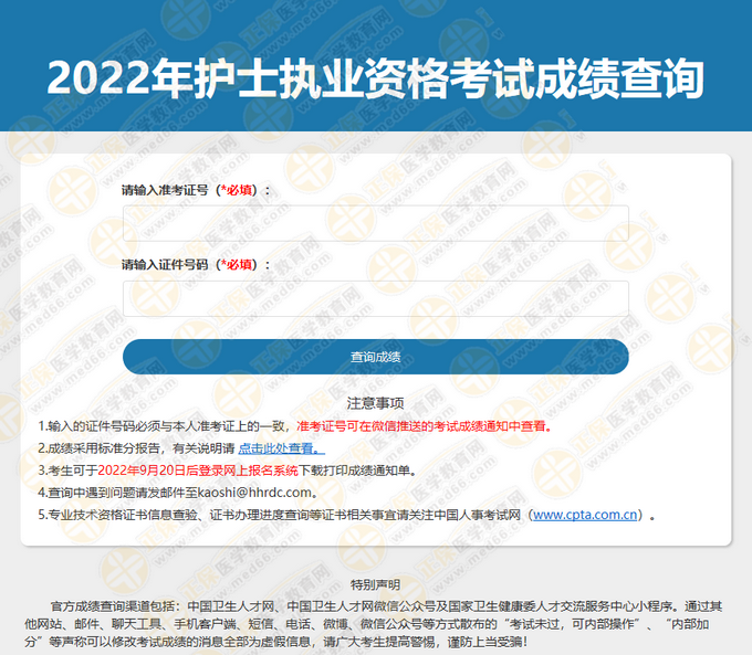 【中國衛(wèi)生人才網(wǎng)】2022年護士考試查分入口開通啦！