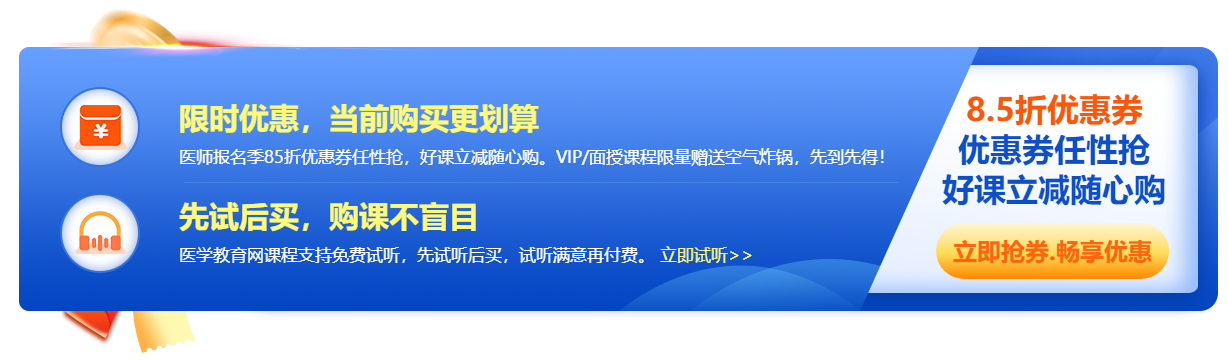 2023年醫(yī)師報(bào)名季，好課立享8.5折