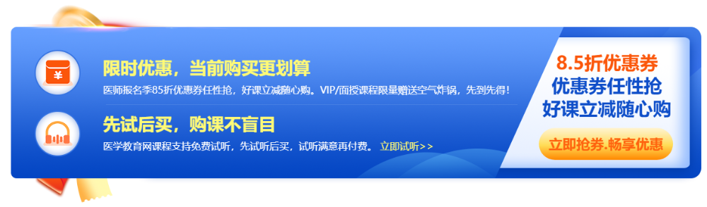 2023年醫(yī)師報名季，好課立享8.5折