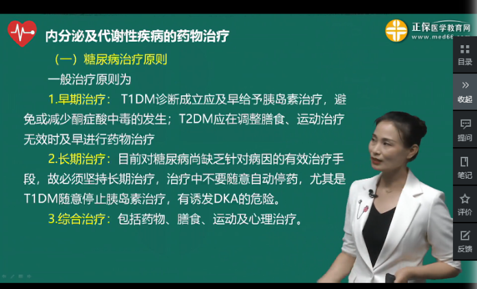 1型肥胖型糖尿病患者首選藥物