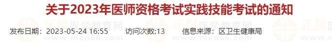 浙江杭州蕭山區(qū)2023口腔醫(yī)師實踐技能考試時間有調(diào)整！