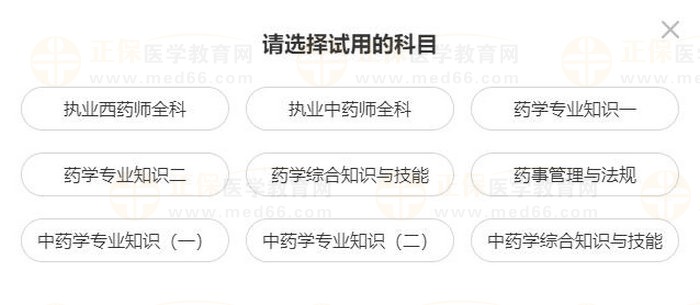 2023年執(zhí)業(yè)藥師【密題庫】免費試用驚喜上線！速速來體驗！