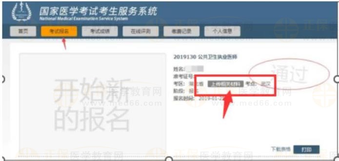 湖北考區(qū)2023年國(guó)家醫(yī)師資格考試醫(yī)學(xué)綜合筆試已開(kāi)始繳費(fèi)3