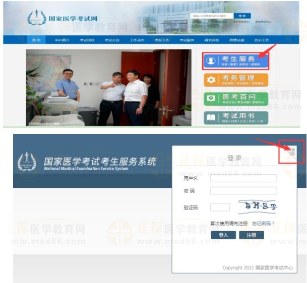 登錄國家醫(yī)學(xué)考試網(wǎng)