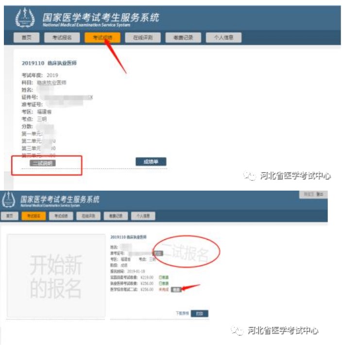 國家醫(yī)學考試網(wǎng)二試報名