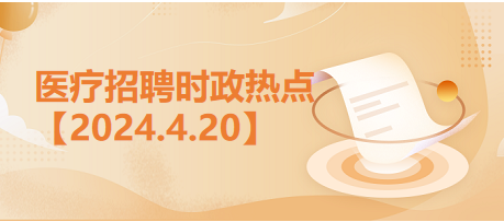 時政4.20