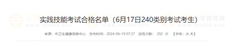 實踐技能考試合格名單（6月17日240類別考試考生）