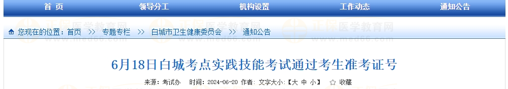 6月18日白城考點實踐技能考試通過考生準(zhǔn)考證號