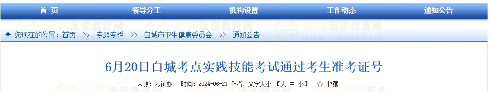 6月20日白城考點(diǎn)實(shí)踐技能考試通過(guò)考生準(zhǔn)考證號(hào)