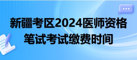 新疆筆試?yán)U費